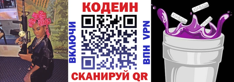 Кодеиновый сироп Lean Purple Drank  ОМГ ОМГ зеркало  Шали 